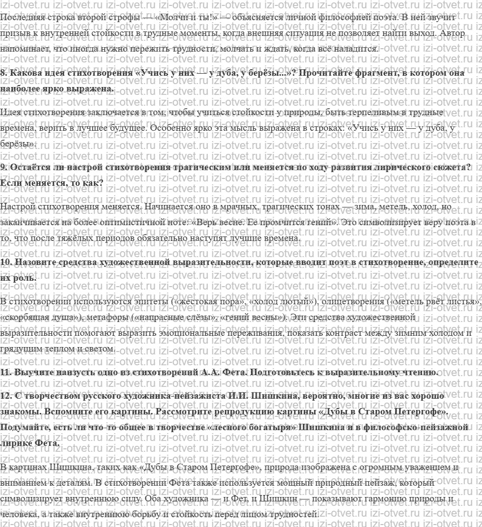 ГДЗ по литературе 8 класс Меркин часть 2 Страница 80 рисунок 2