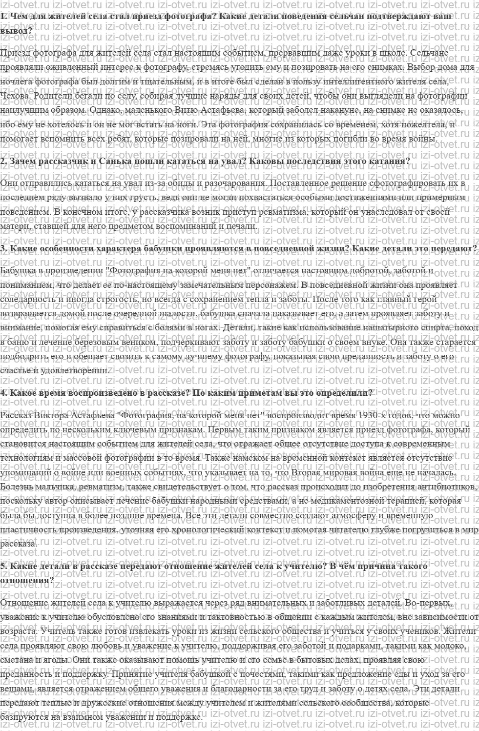 ГДЗ по литературе 8 класс Меркин часть 2 Страница 307 рисунок 1