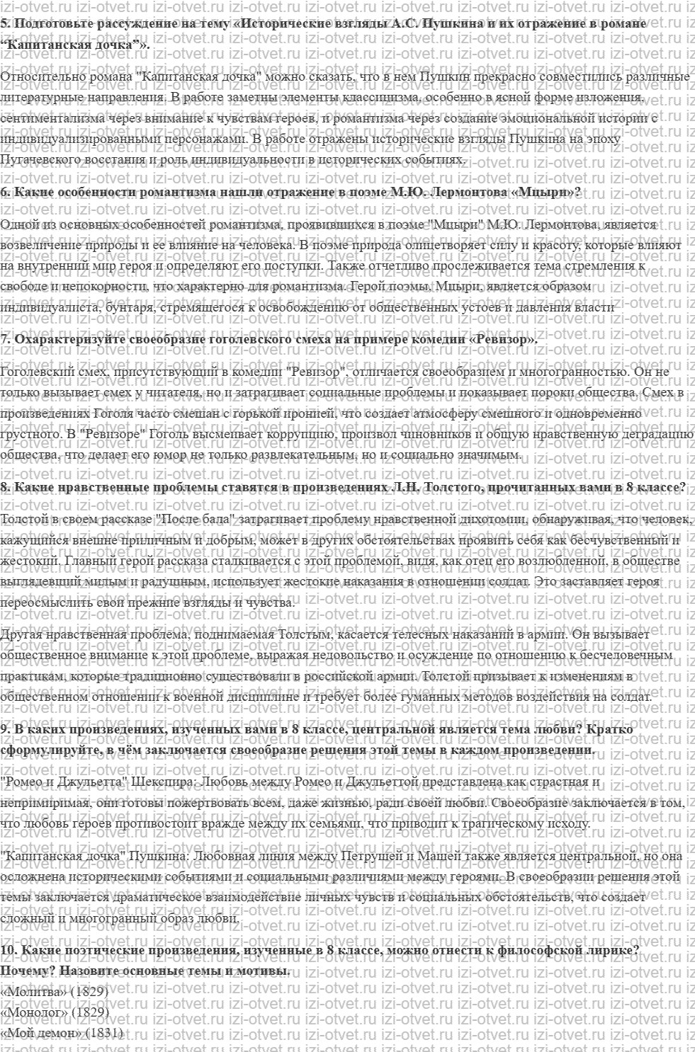 ГДЗ по литературе 8 класс Меркин часть 2 Итоговые вопросы рисунок 2