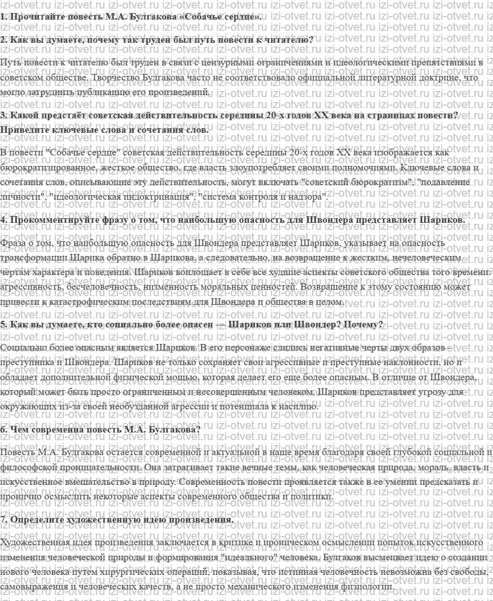 ГДЗ по литературе 8 класс Меркин часть 2 Страница 222 рисунок 1