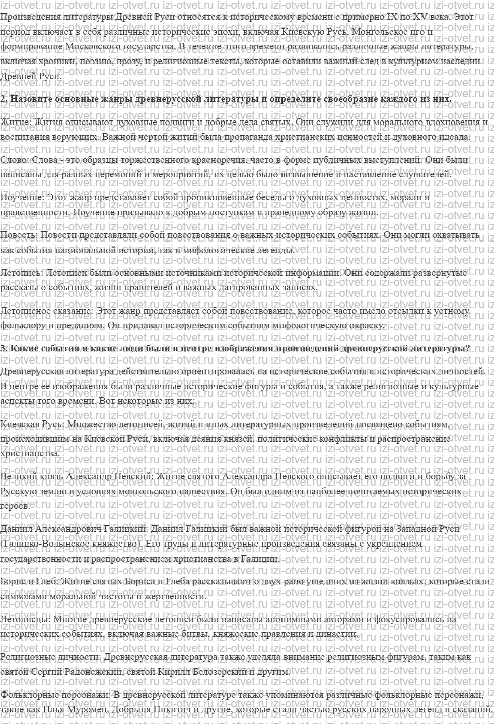 ГДЗ по литературе 8 класс Меркин часть 1 Страница 49-50 рисунок 4