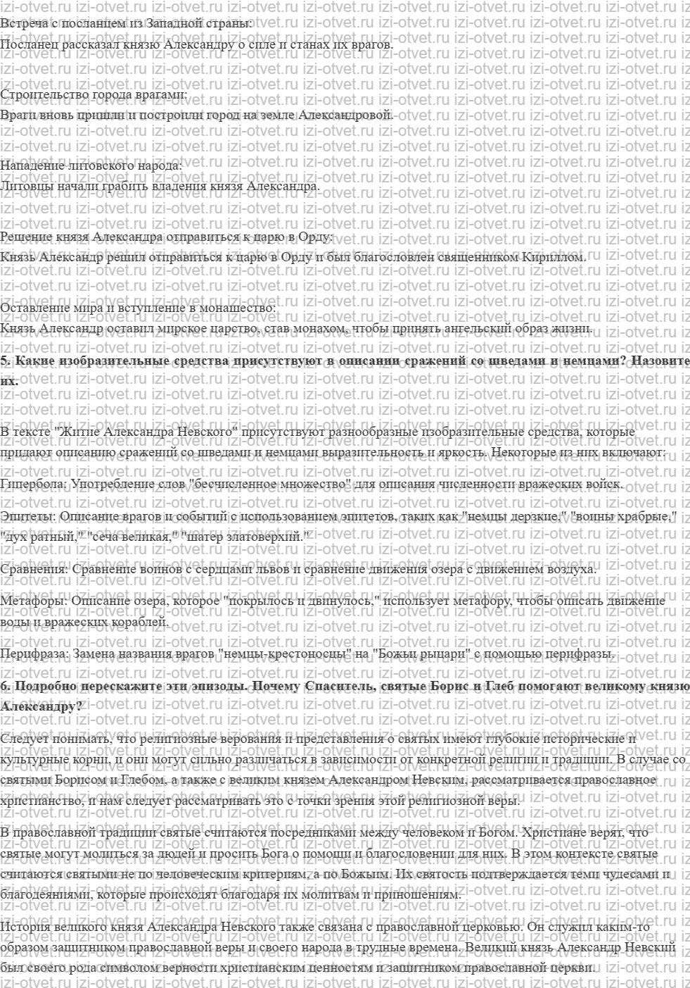 ГДЗ по литературе 8 класс Меркин часть 1 Страница 49-50 рисунок 2