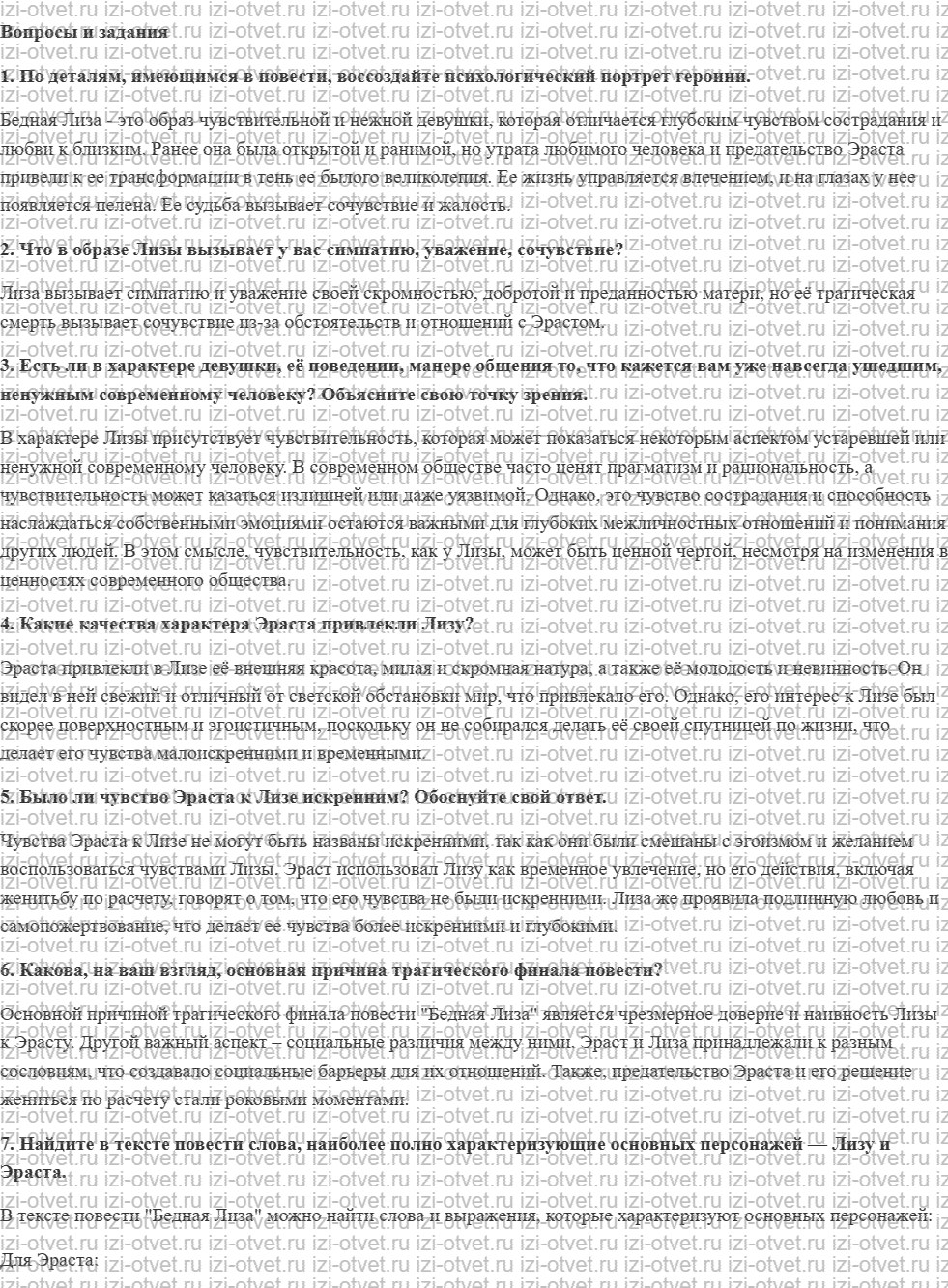 ГДЗ по литературе 8 класс Меркин часть 1 Страница 79 рисунок 1