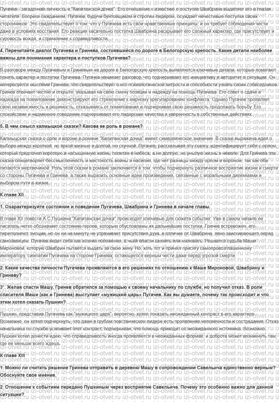 ГДЗ по литературе 8 класс Меркин часть 1 Страница 247-251 рисунок 7