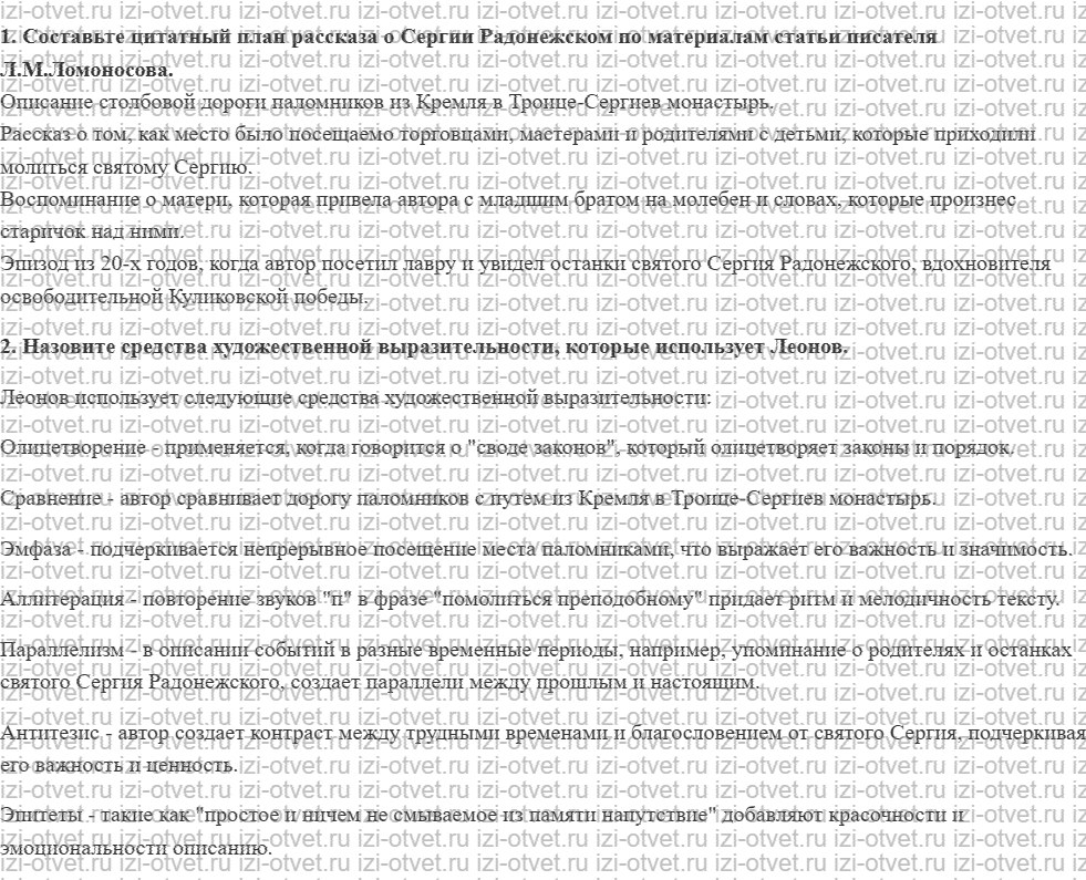 ГДЗ по литературе 8 класс Меркин часть 1 Страница 27 рисунок 1