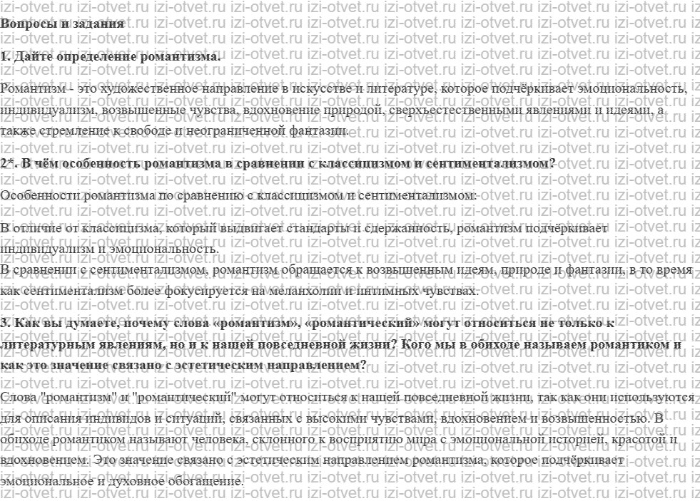 ГДЗ по литературе 8 класс Меркин часть 1 Страница 94 рисунок 1