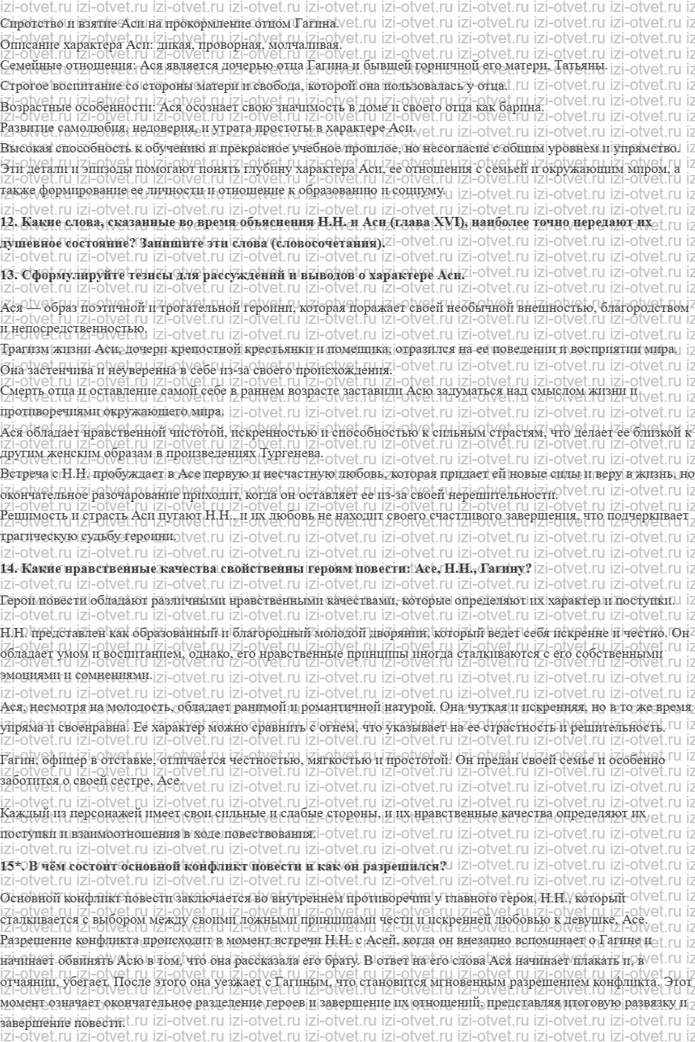 ГДЗ по литературе 8 класс Меркин часть 2 Страница 55-56 рисунок 2