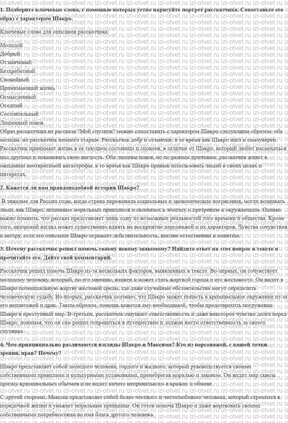 ГДЗ по литературе 8 класс Меркин часть 2 Страница 192 рисунок 1