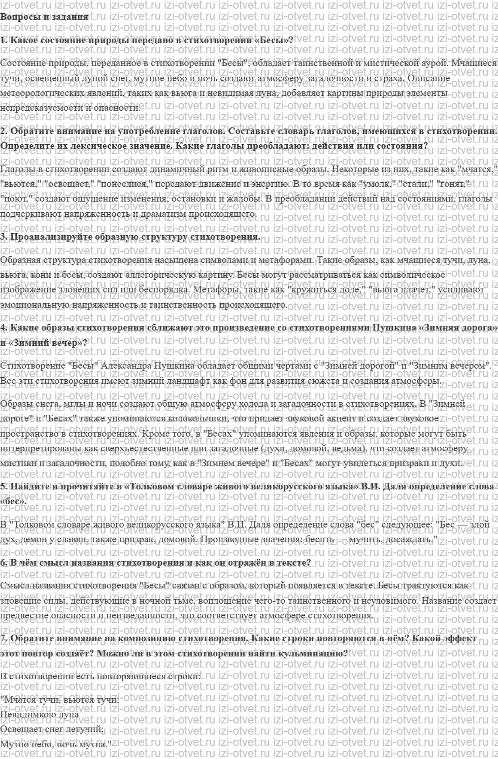 ГДЗ по литературе 8 класс Меркин часть 1 Страница 137 рисунок 1