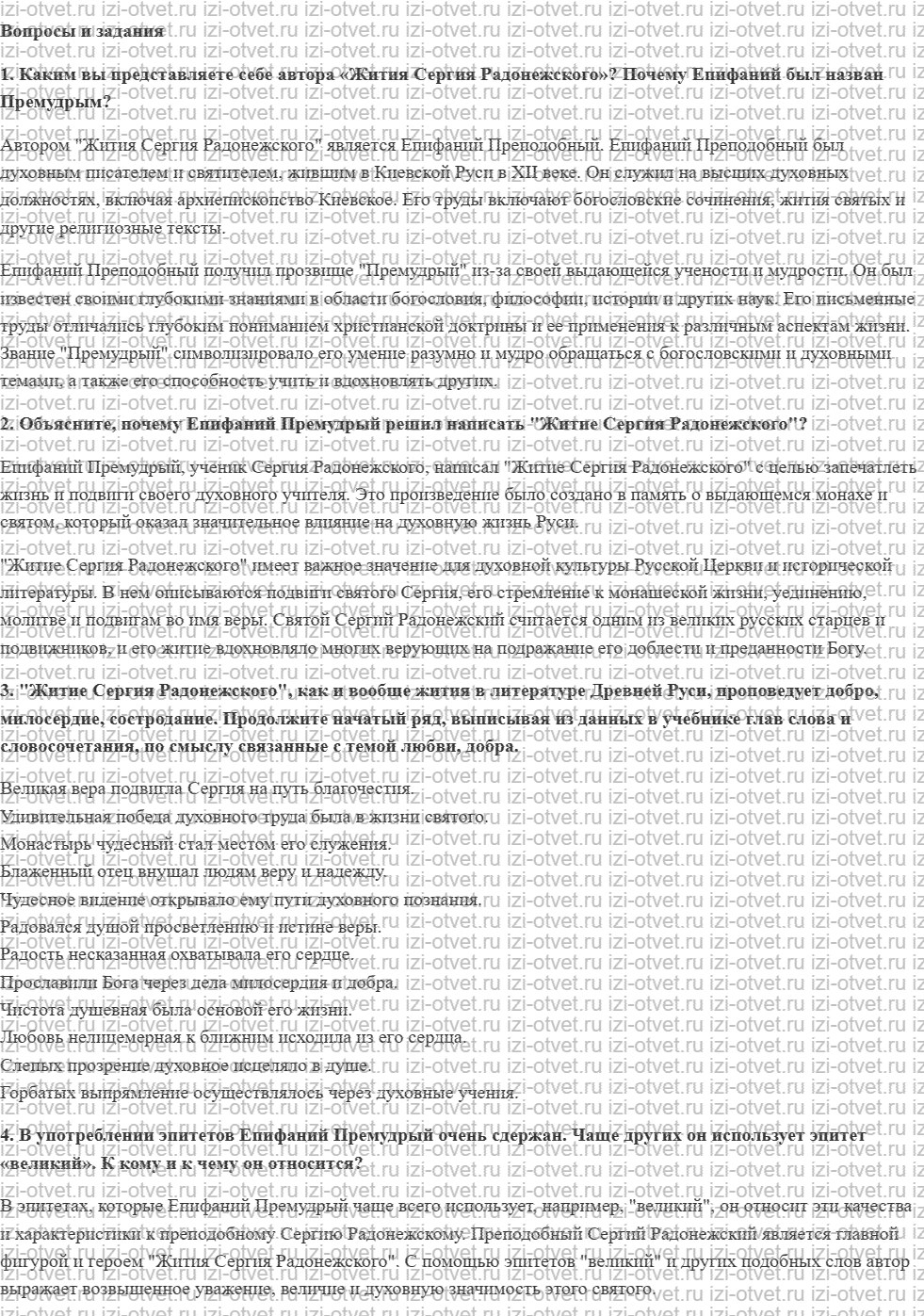 ГДЗ по литературе 8 класс Меркин часть 1 Страница 43-44 рисунок 1