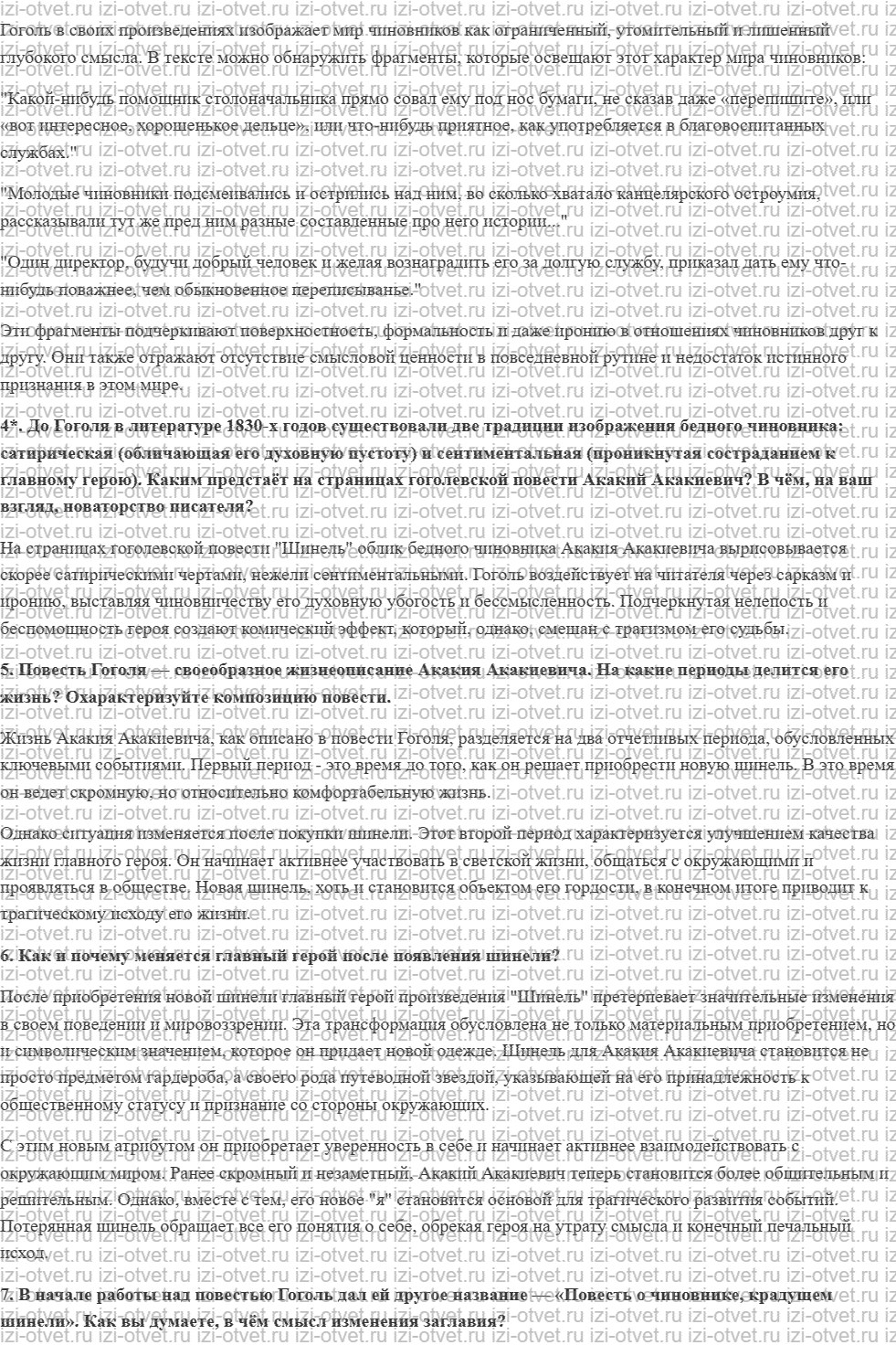 ГДЗ по литературе 8 класс Меркин часть 1 Страница 444 рисунок 2