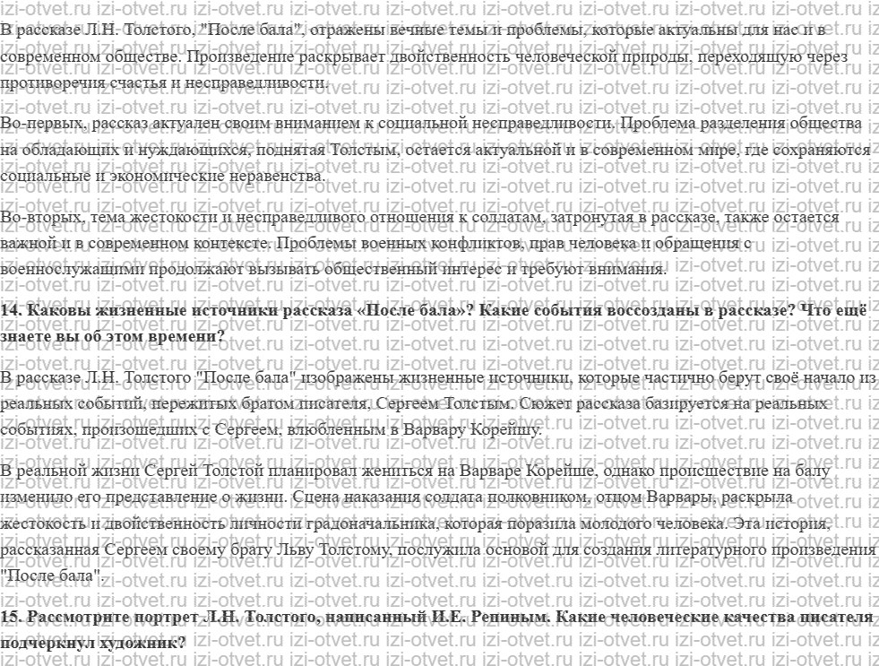 ГДЗ по литературе 8 класс Меркин часть 2 Страница 137 рисунок 3