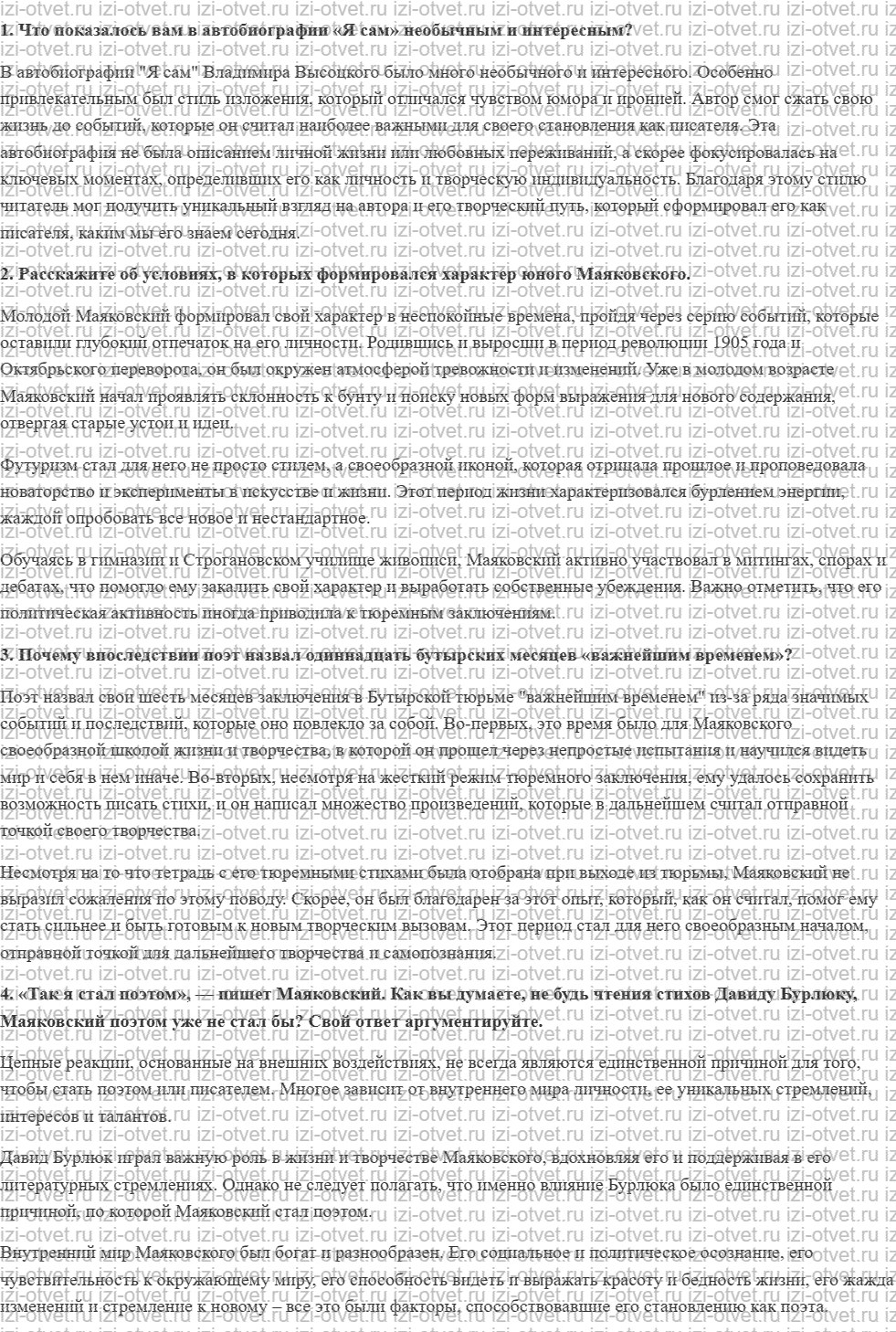 ГДЗ по литературе 8 класс Меркин часть 2 Страница 203 рисунок 1