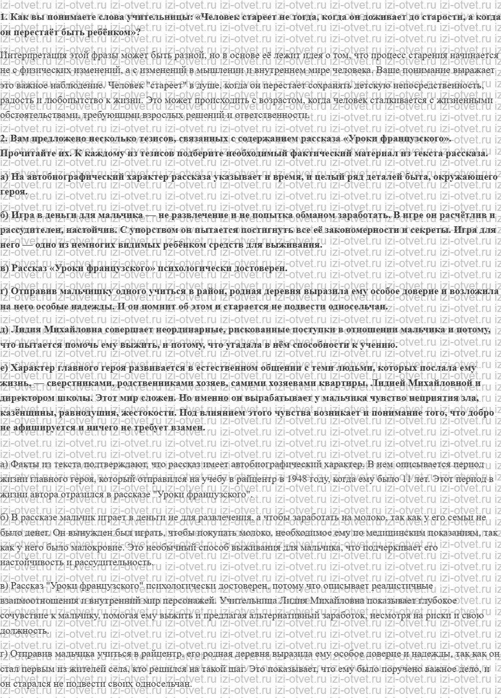 ГДЗ по литературе 8 класс Меркин часть 2 Страница 342 рисунок 1