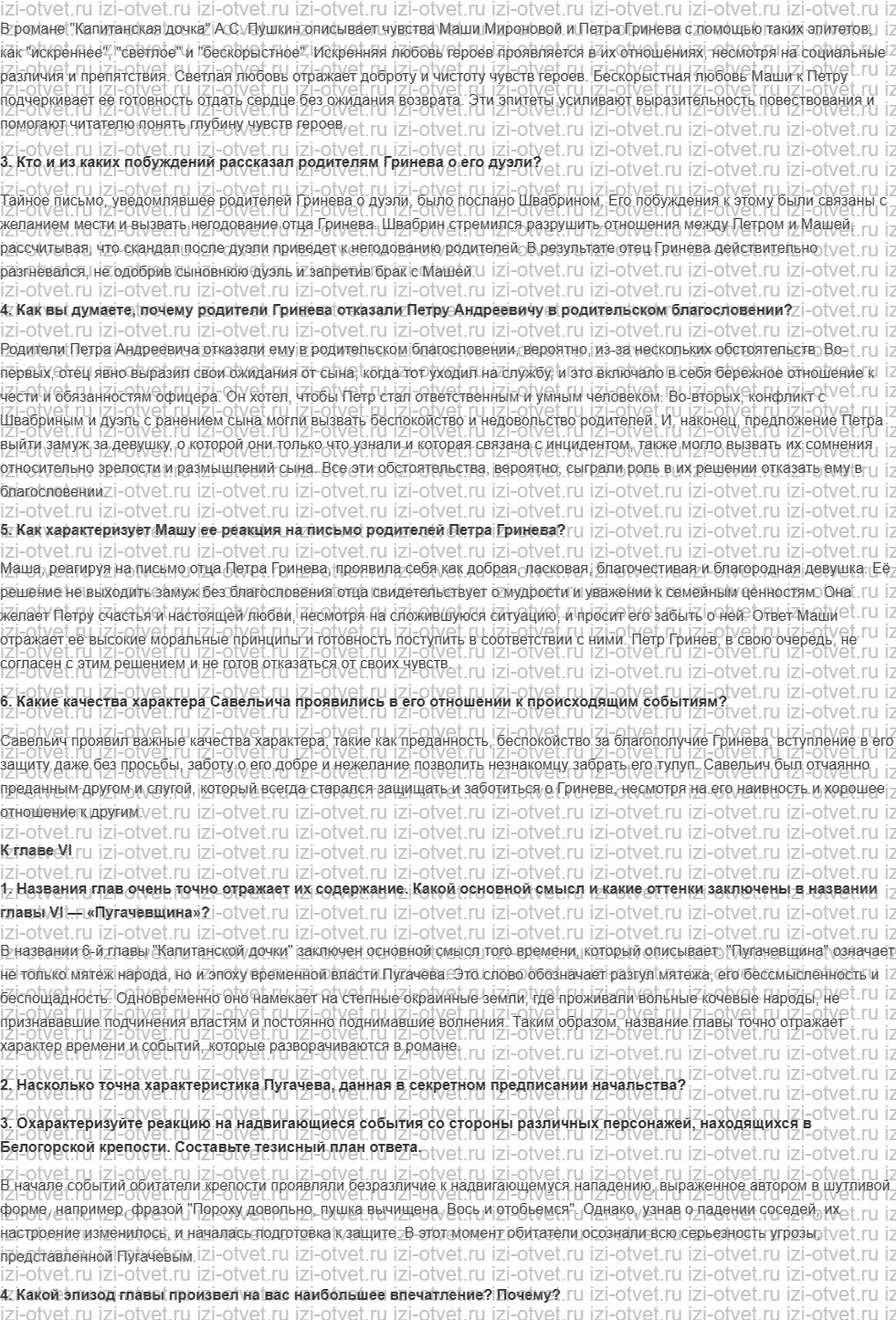 ГДЗ по литературе 8 класс Меркин часть 1 Страница 247-251 рисунок 4