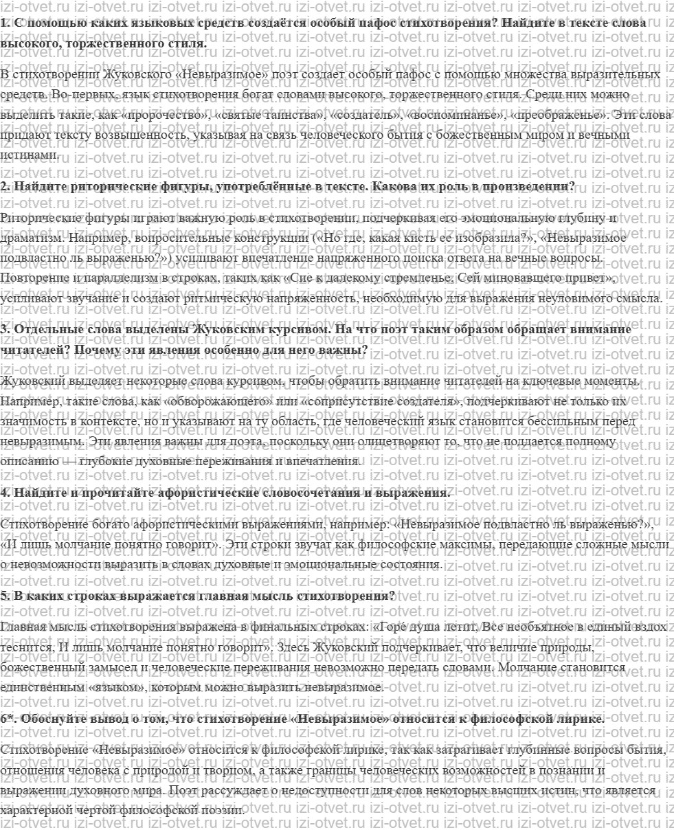 ГДЗ по литературе 8 класс Меркин часть 1 Страница 104 рисунок 1