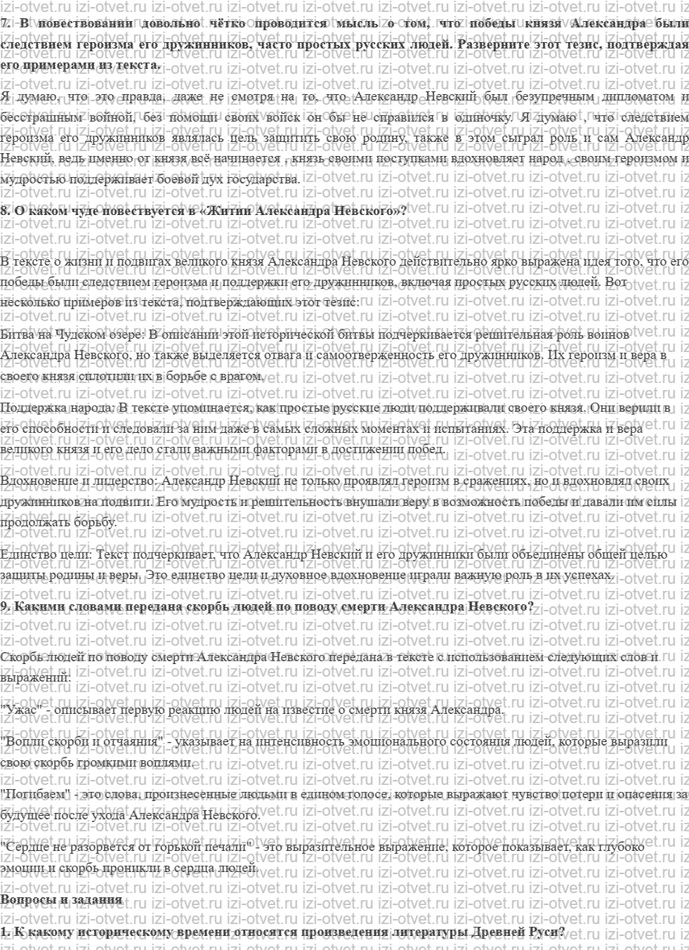 ГДЗ по литературе 8 класс Меркин часть 1 Страница 49-50 рисунок 3