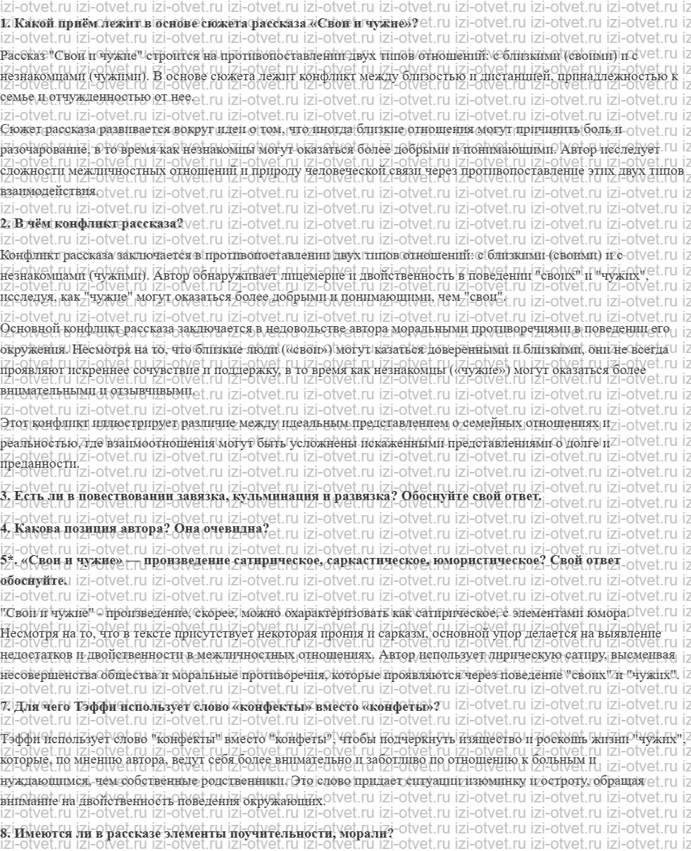 ГДЗ по литературе 8 класс Меркин часть 2 Страница 215 рисунок 1