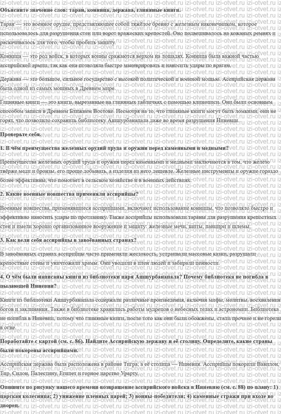 ГДЗ по истории 5 класс учебник Вигасин, Годер §18. Ассирийская держава рисунок 1