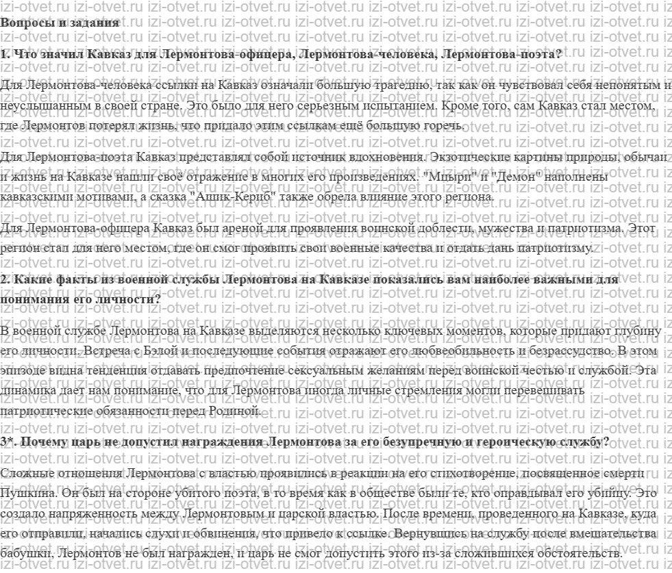 ГДЗ по литературе 8 класс Меркин часть 1 Страница 266 рисунок 1