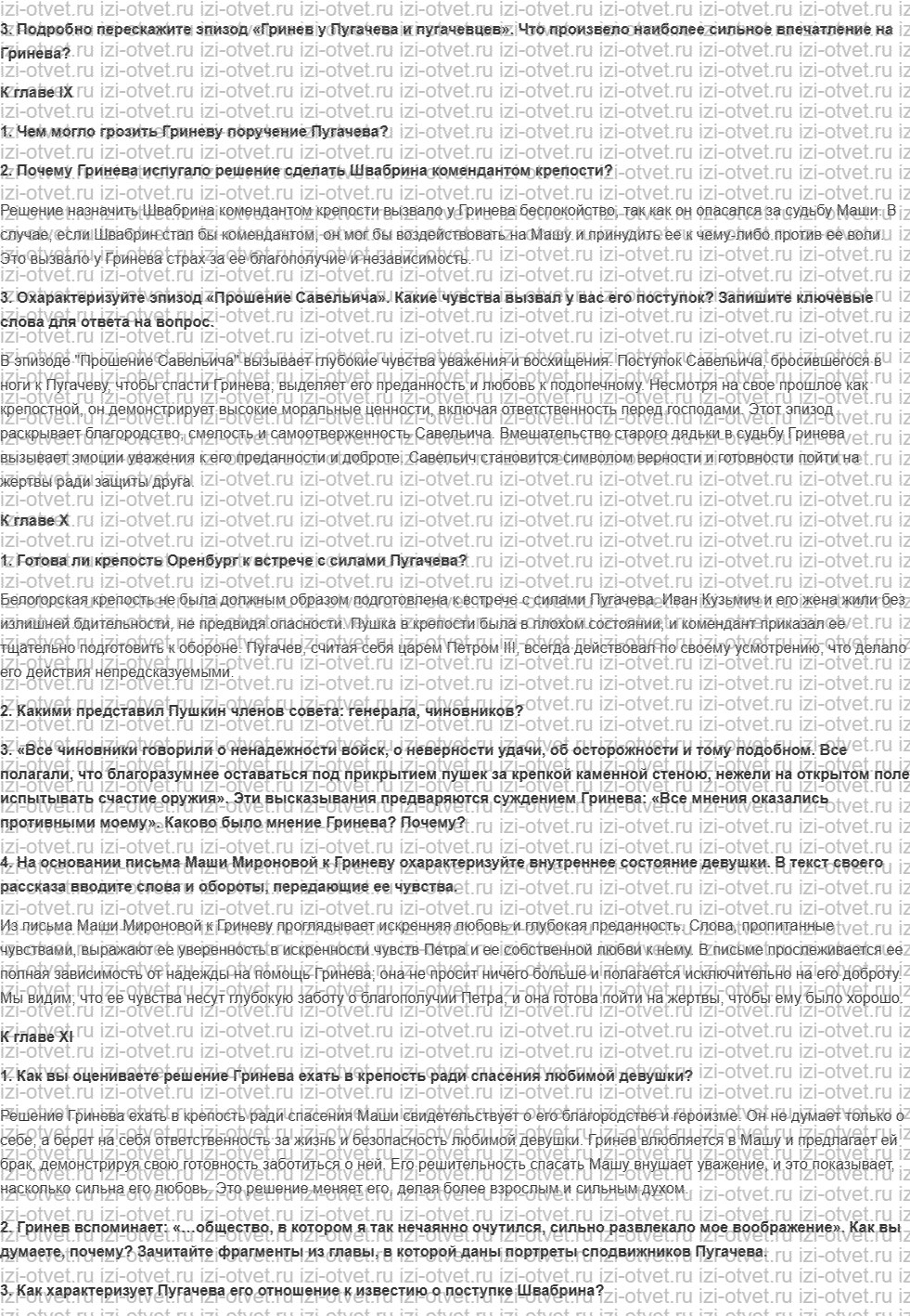 ГДЗ по литературе 8 класс Меркин часть 1 Страница 247-251 рисунок 6