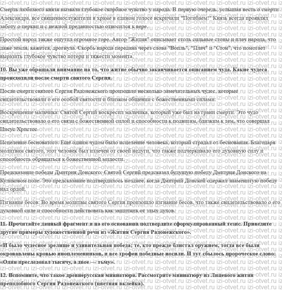 ГДЗ по литературе 8 класс Меркин часть 1 Страница 43-44 рисунок 3