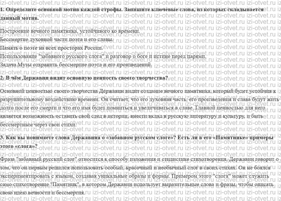 ГДЗ по литературе 8 класс Меркин часть 1 Страница 59 рисунок 1