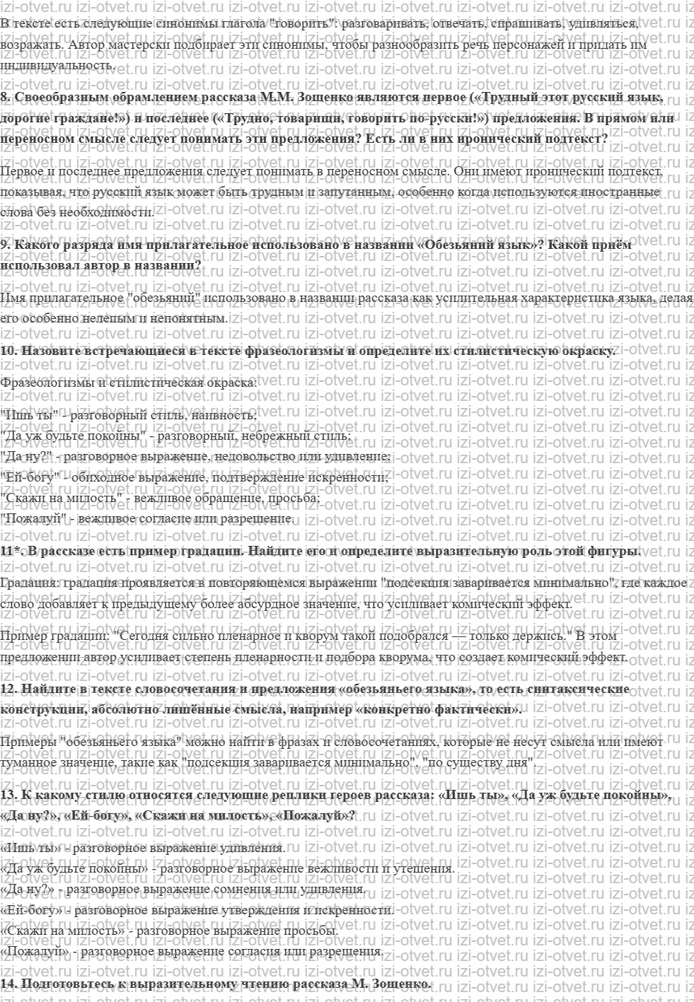 ГДЗ по литературе 8 класс Меркин часть 2 Страница 232 рисунок 2