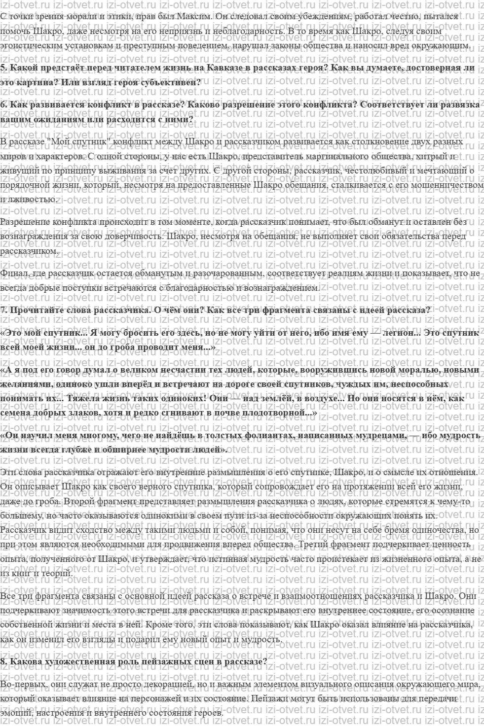 ГДЗ по литературе 8 класс Меркин часть 2 Страница 192 рисунок 2