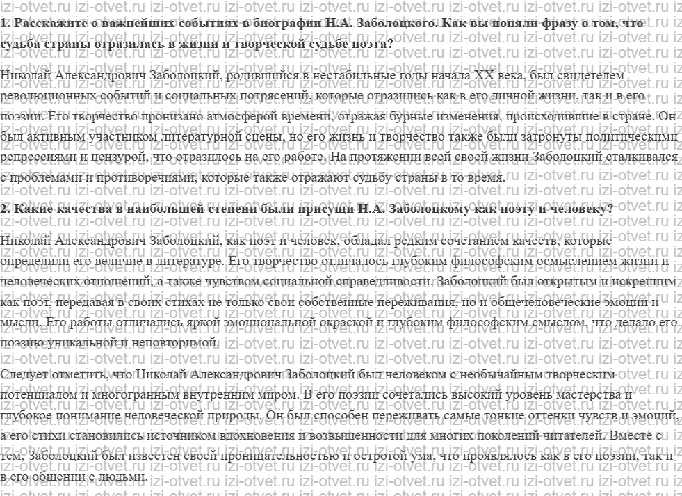 ГДЗ по литературе 8 класс Меркин часть 2 Страница 236 рисунок 1