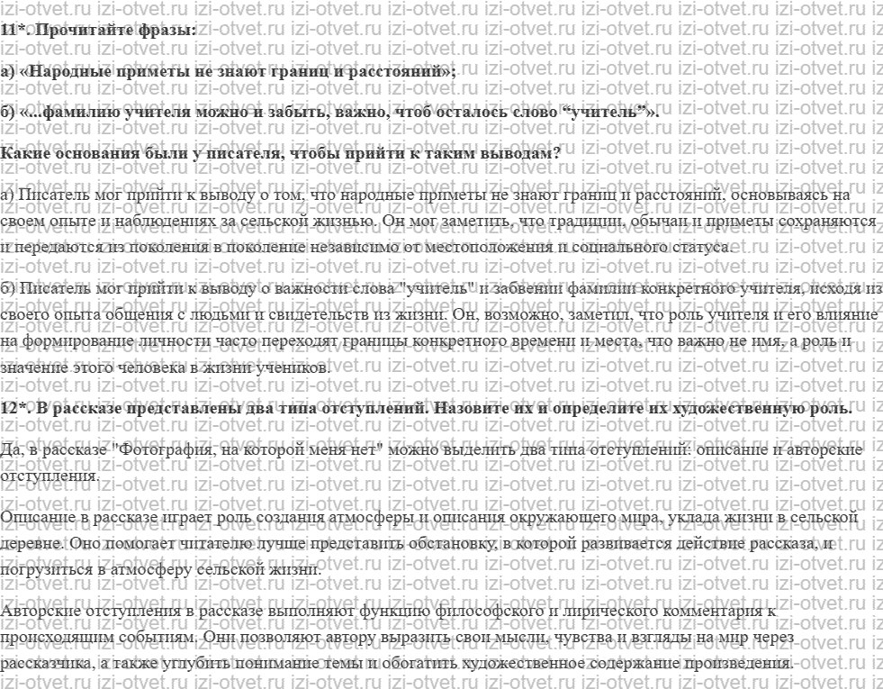 ГДЗ по литературе 8 класс Меркин часть 2 Страница 307 рисунок 3