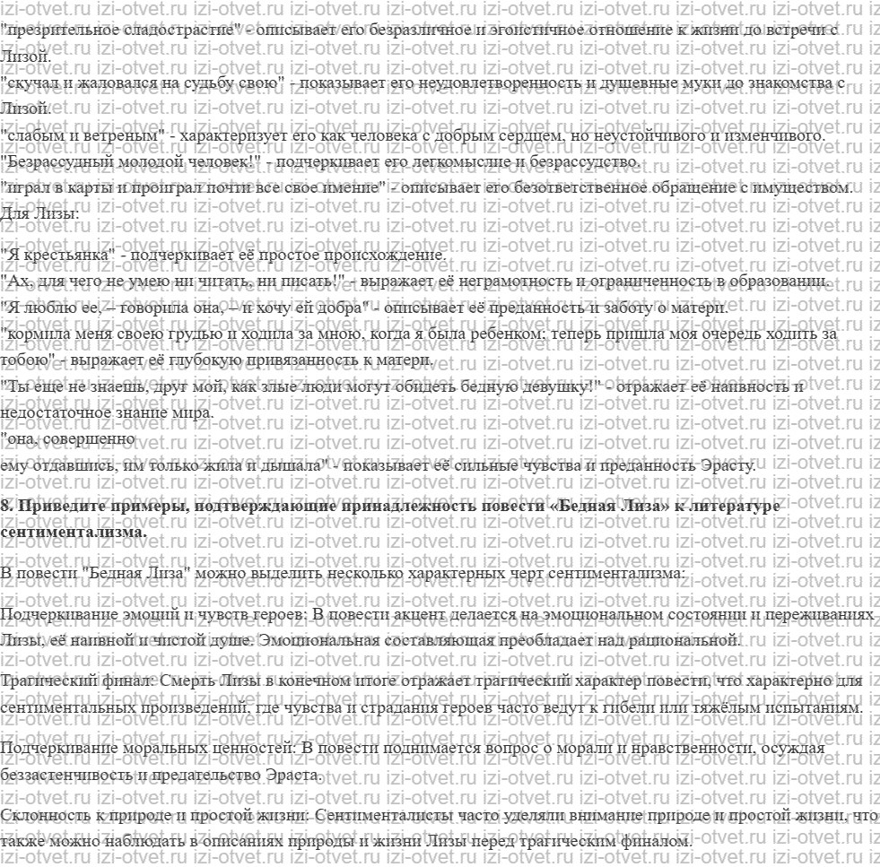 ГДЗ по литературе 8 класс Меркин часть 1 Страница 79 рисунок 2