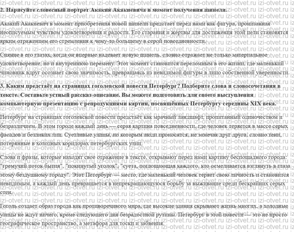 ГДЗ по литературе 8 класс Меркин часть 1 Страница 444 рисунок 4