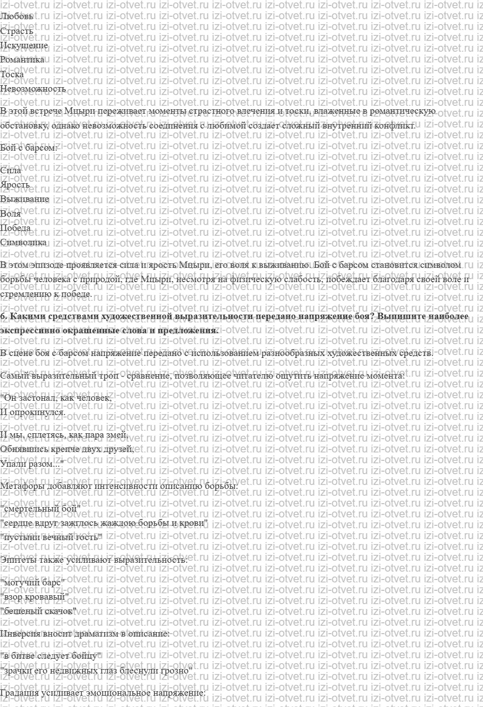 ГДЗ по литературе 8 класс Меркин часть 1 Страница 296 рисунок 2