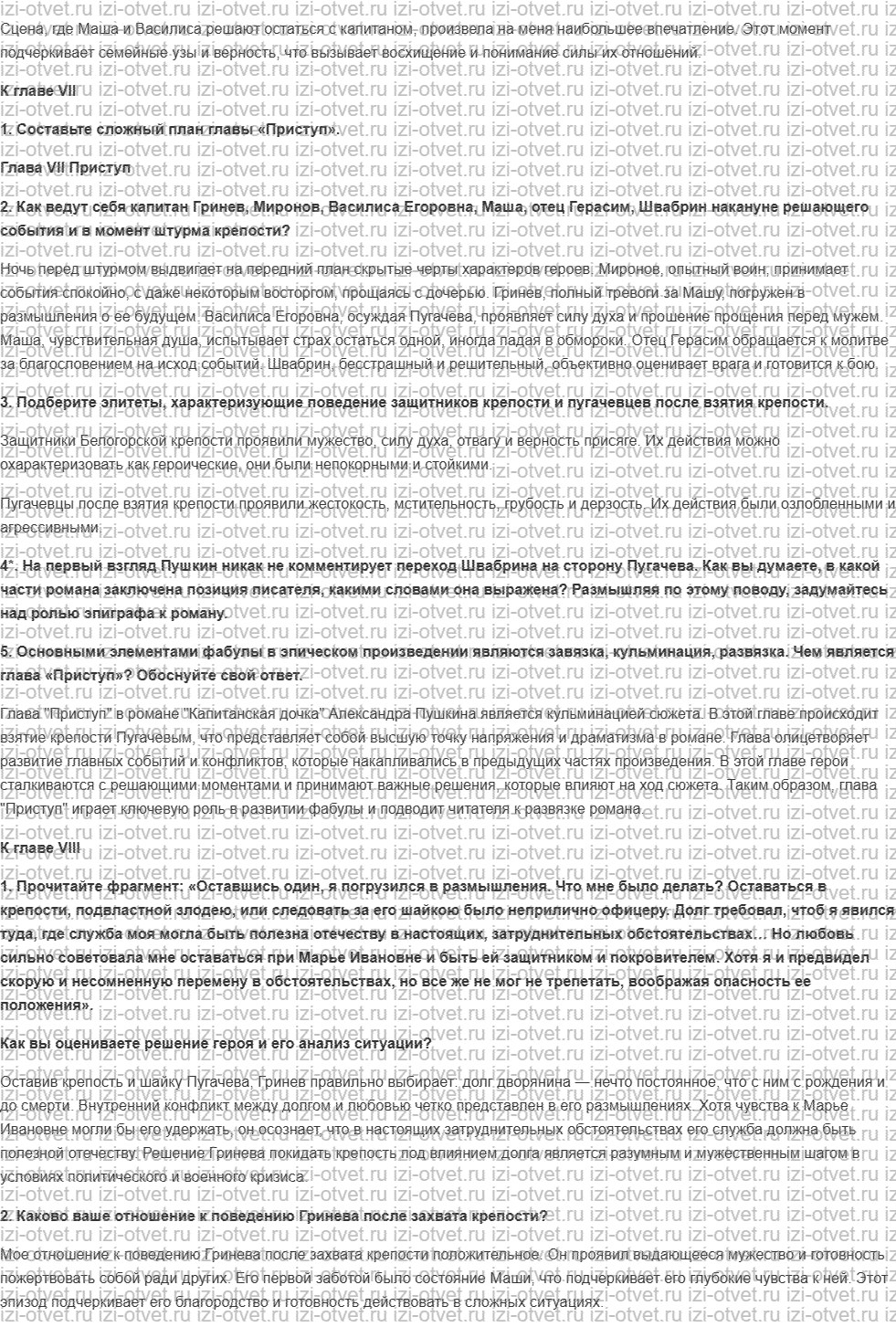 ГДЗ по литературе 8 класс Меркин часть 1 Страница 247-251 рисунок 5