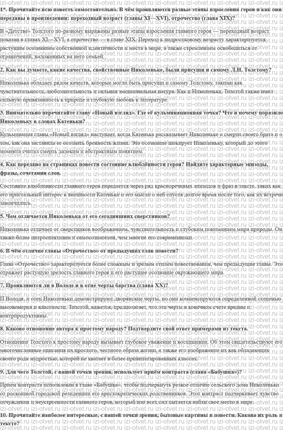 ГДЗ по литературе 8 класс Меркин часть 2 Страница 126 рисунок 1