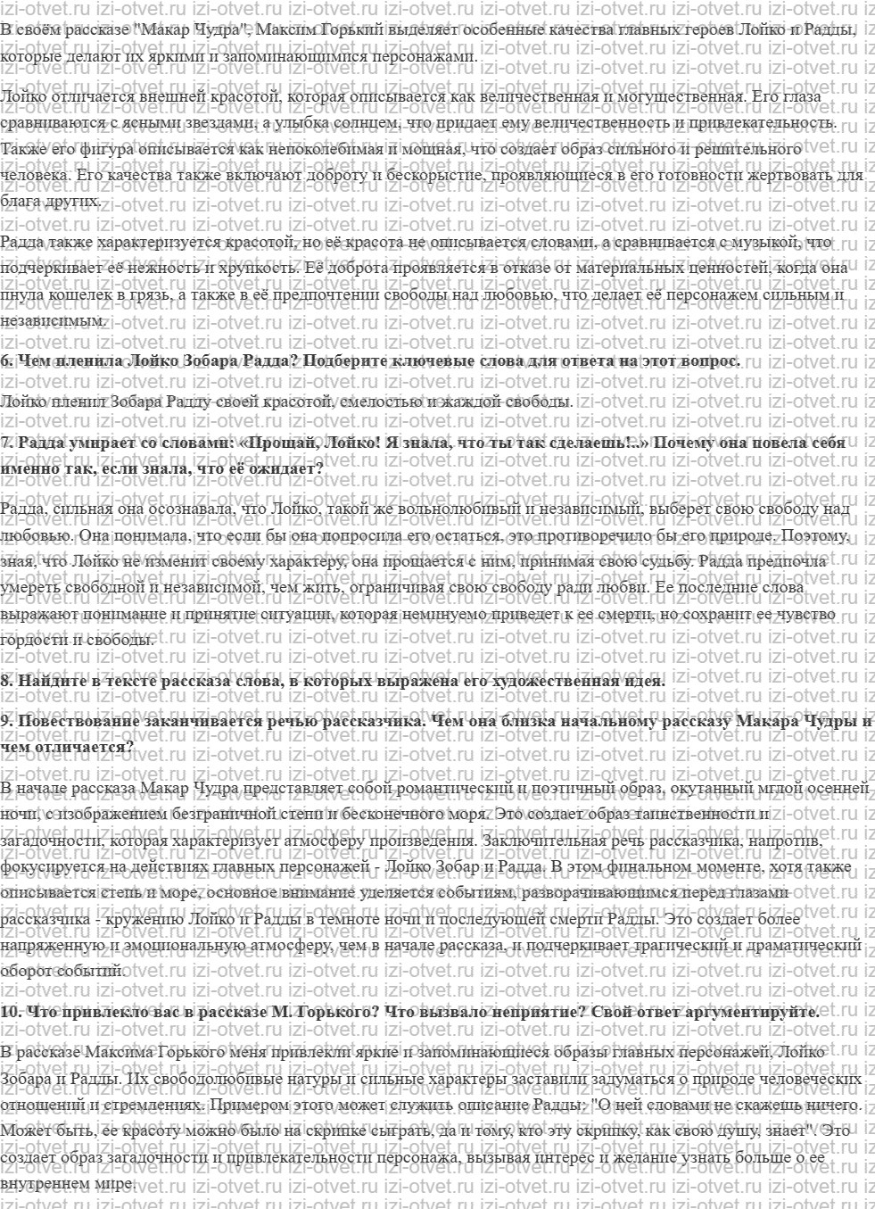 ГДЗ по литературе 8 класс Меркин часть 2 Страница 163 рисунок 2