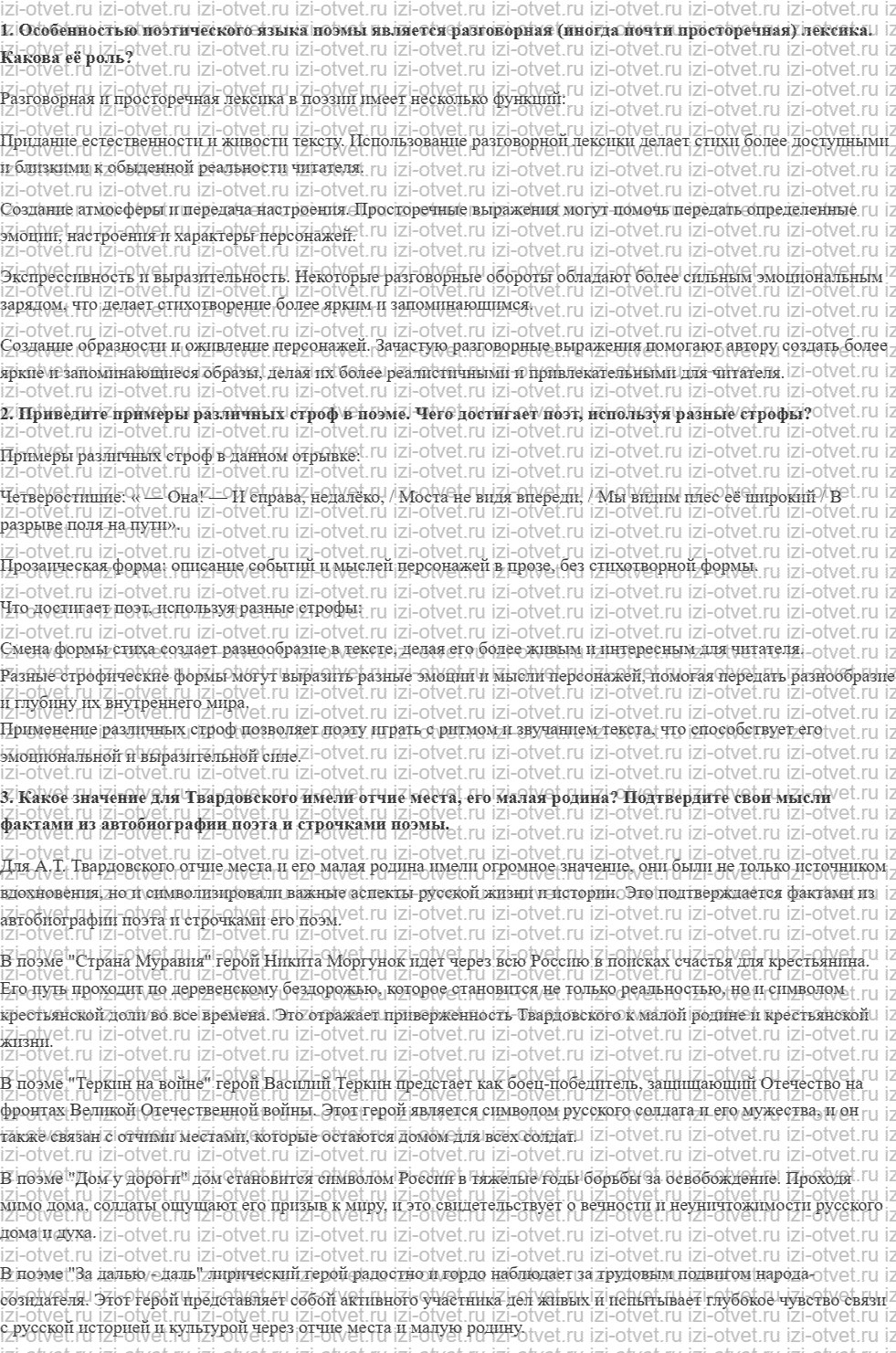 ГДЗ по литературе 8 класс Меркин часть 2 Страница 282 рисунок 1