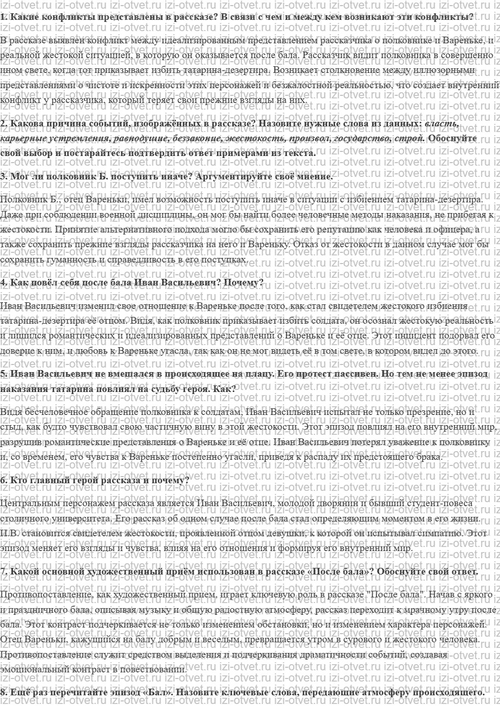 ГДЗ по литературе 8 класс Меркин часть 2 Страница 137 рисунок 1