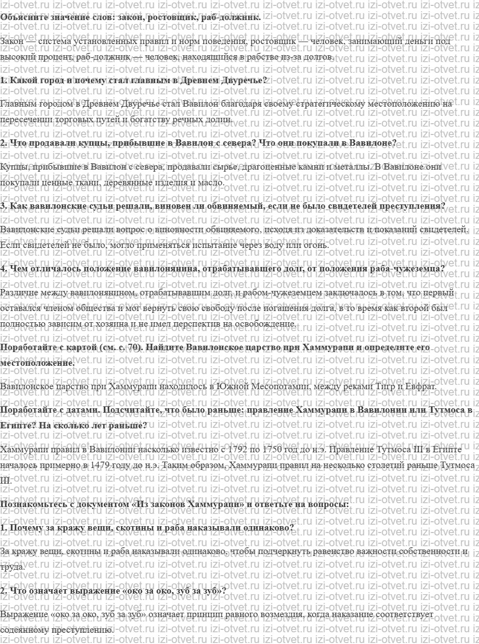 ГДЗ по истории 5 класс учебник Вигасин, Годер §14. Вавилонский царь Хаммурапи и его законы рисунок 1