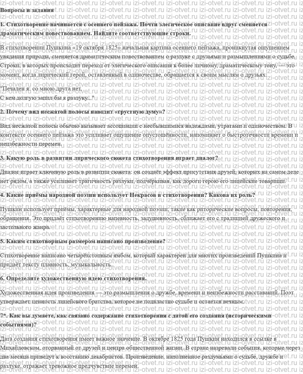 ГДЗ по литературе 8 класс Меркин часть 2 Страница 63 рисунок 1