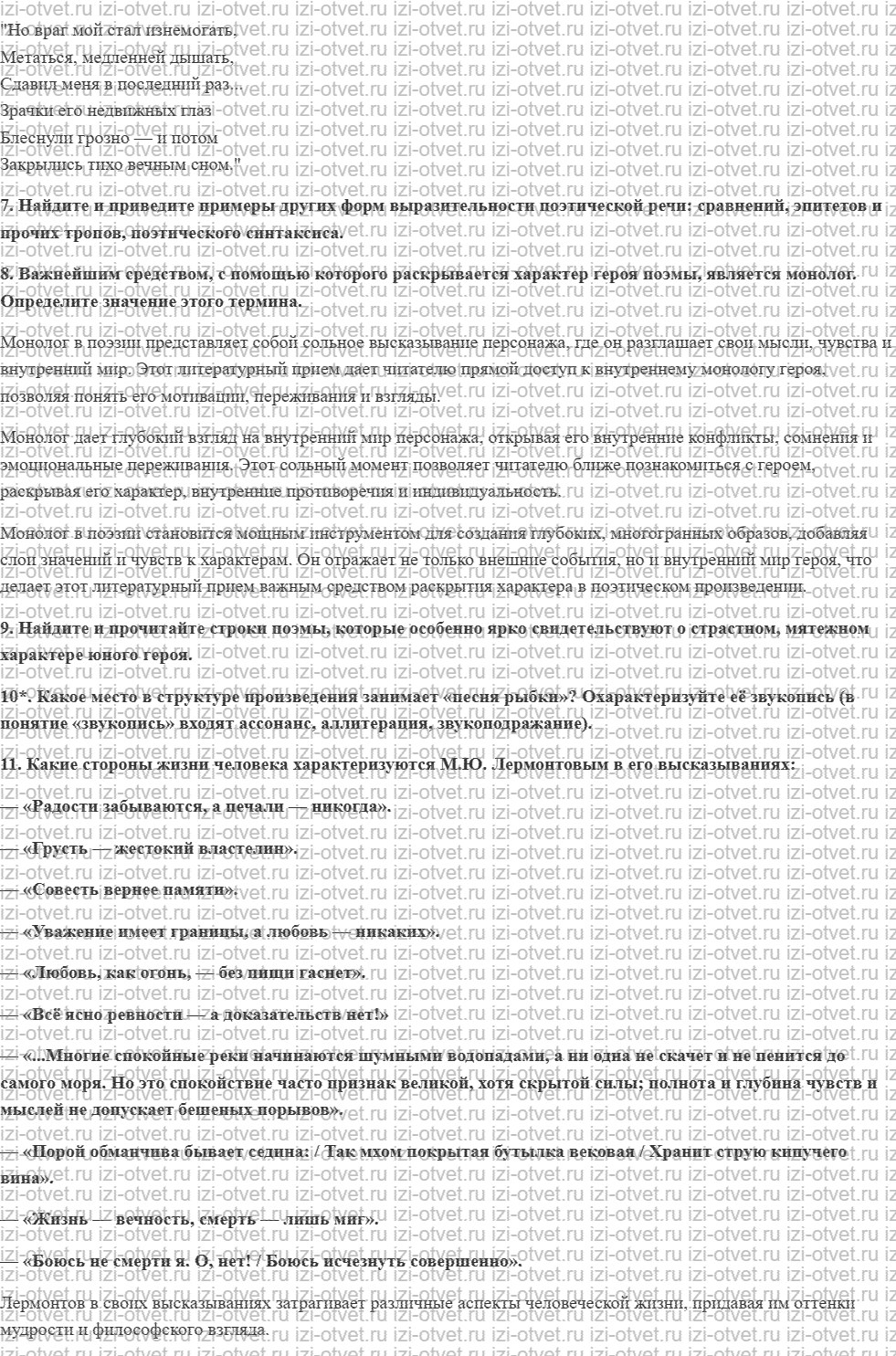 ГДЗ по литературе 8 класс Меркин часть 1 Страница 296 рисунок 3