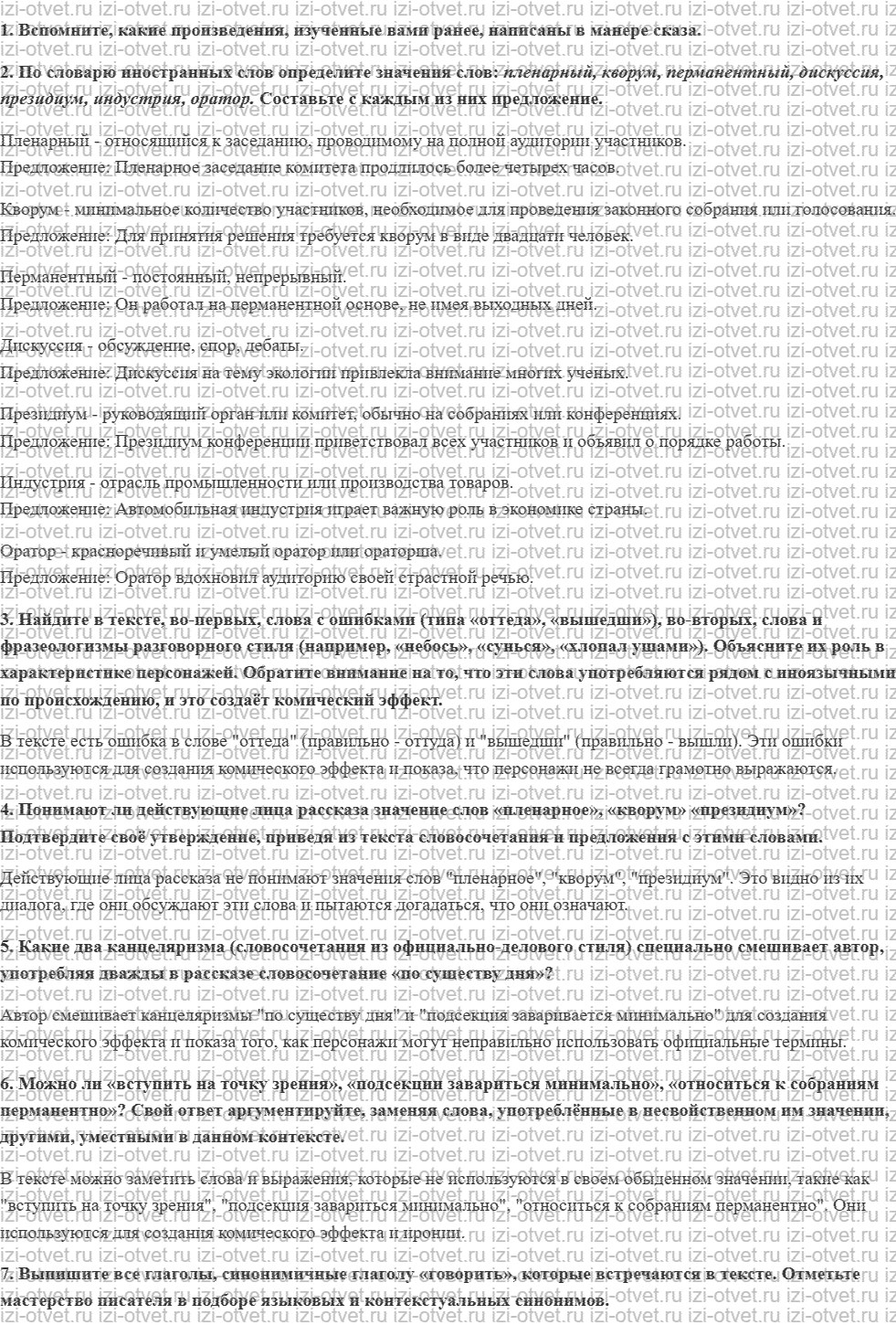 ГДЗ по литературе 8 класс Меркин часть 2 Страница 232 рисунок 1