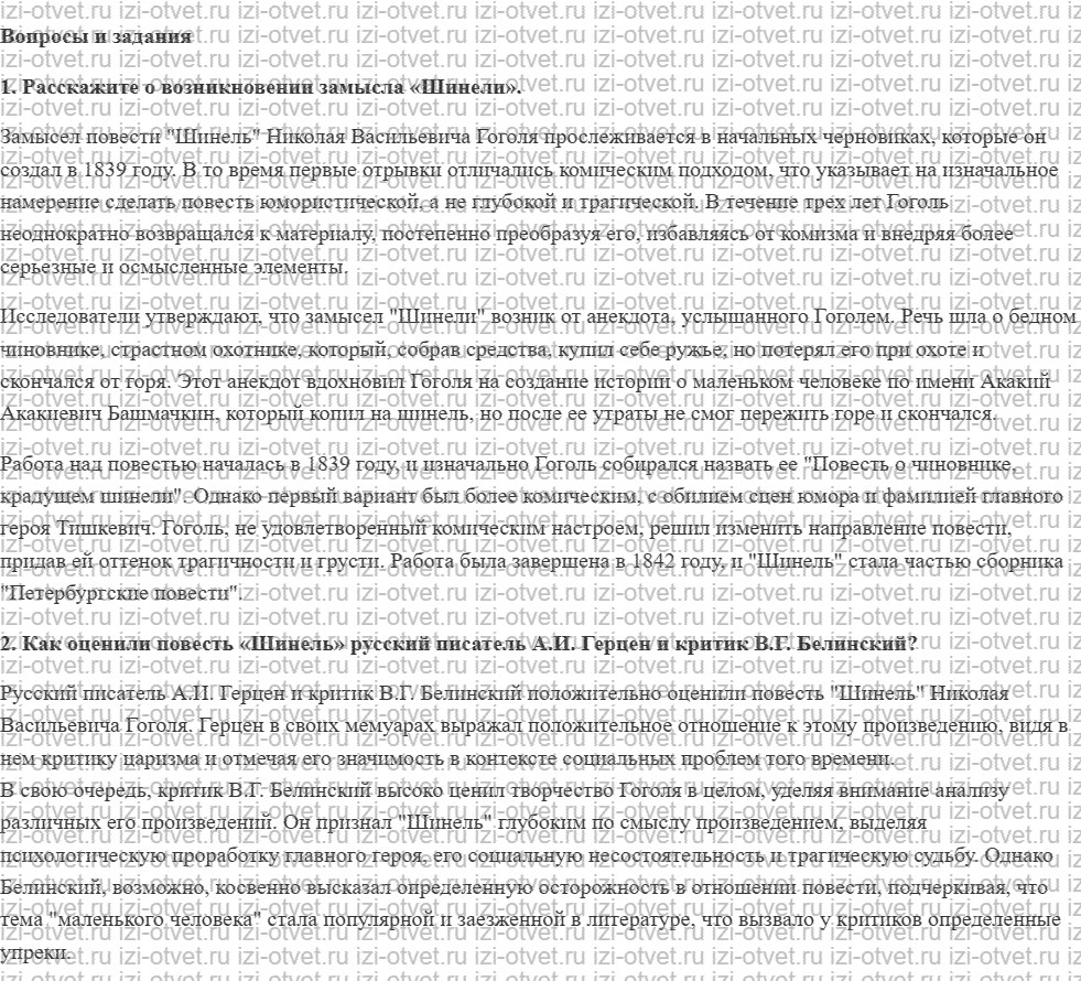 ГДЗ по литературе 8 класс Меркин часть 1 Страница 411 рисунок 1