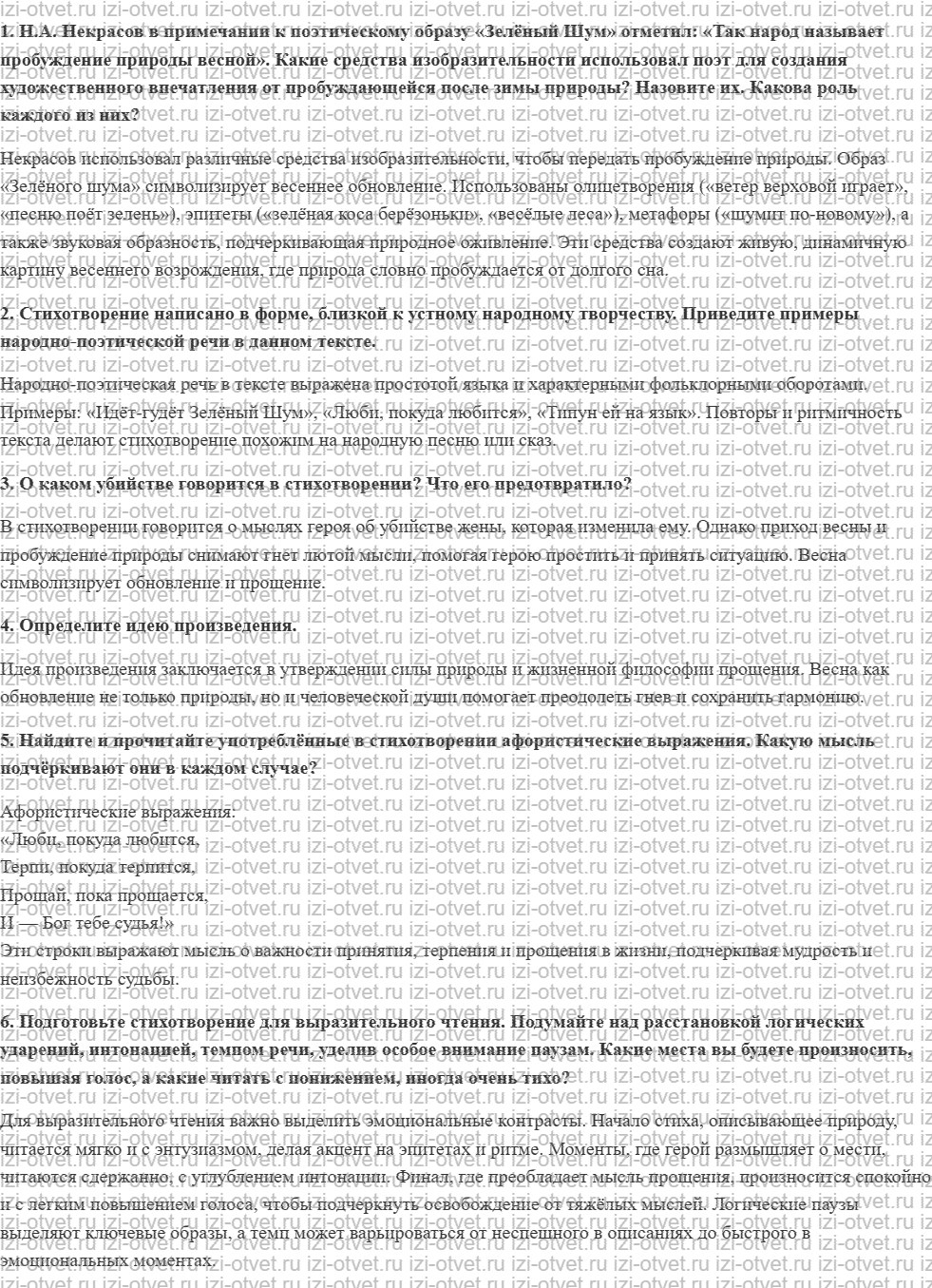 ГДЗ по литературе 8 класс Меркин часть 2 Страница 70 рисунок 1