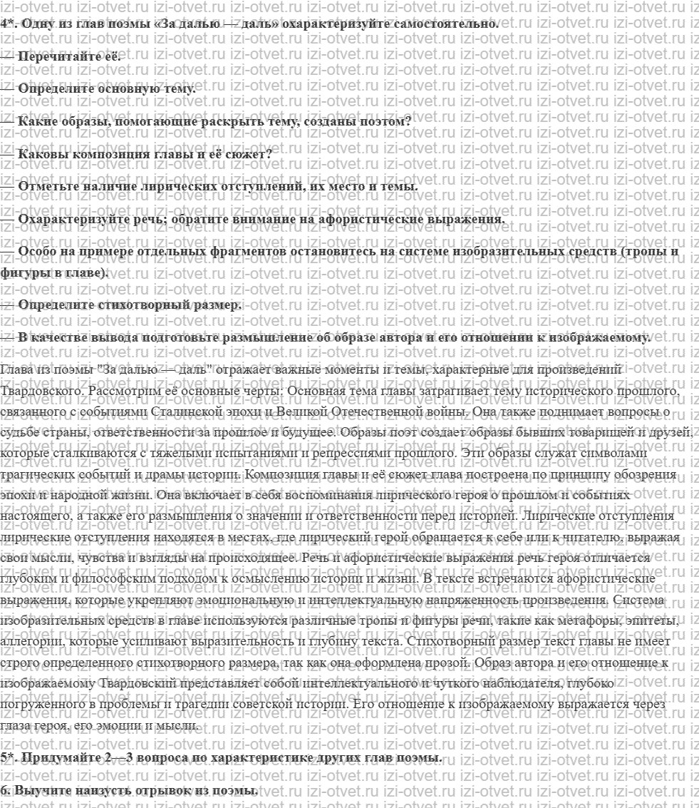 ГДЗ по литературе 8 класс Меркин часть 2 Страница 282 рисунок 2