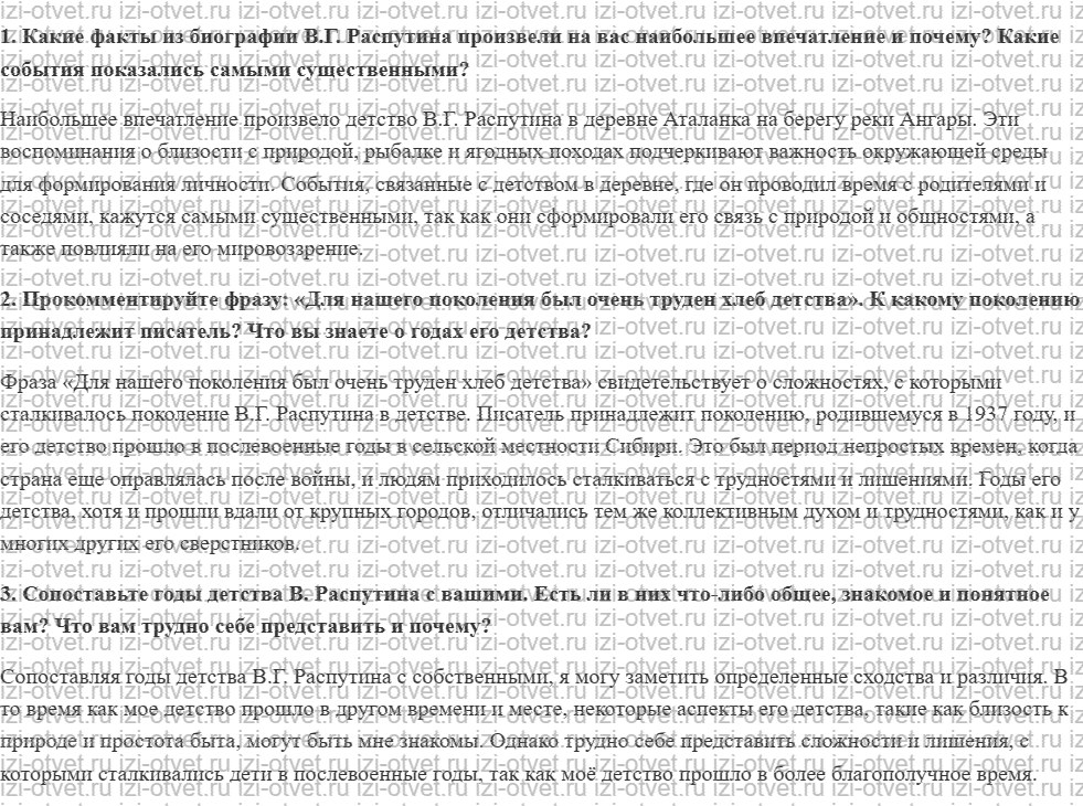 ГДЗ по литературе 8 класс Меркин часть 2 Страница 312 рисунок 1