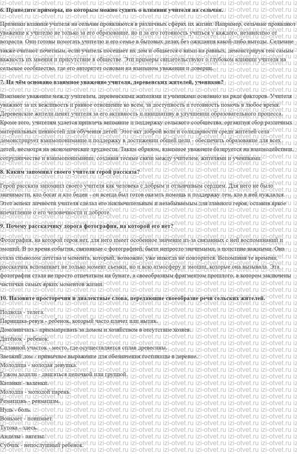 ГДЗ по литературе 8 класс Меркин часть 2 Страница 307 рисунок 2