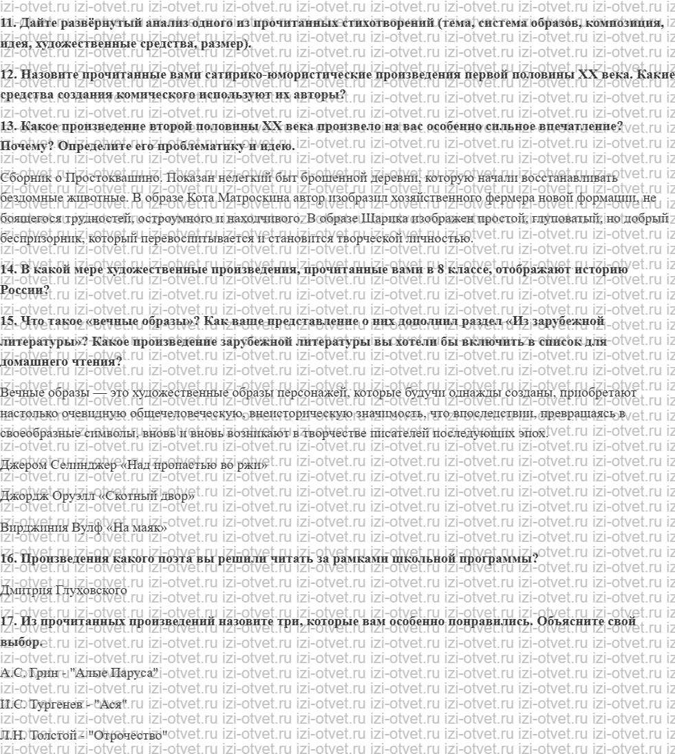 ГДЗ по литературе 8 класс Меркин часть 2 Итоговые вопросы рисунок 3