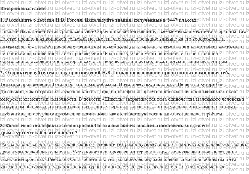 ГДЗ по литературе 8 класс Меркин часть 1 Страница 301 рисунок 1